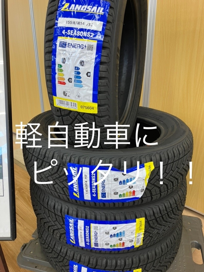 新商品！！軽自動車のオールシーズンタイヤが激安！！｜タイヤ市場花園インター店｜タイヤ・スタッドレス・オールシーズンが安いタイヤ専門店